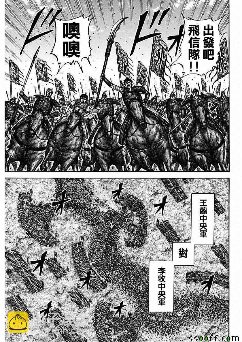 🍘王者天下 第611话 第9页