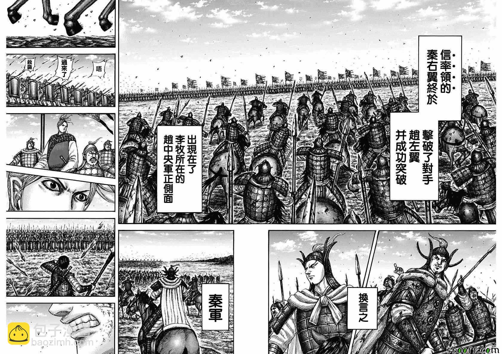 🍘王者天下 第613话 第10页