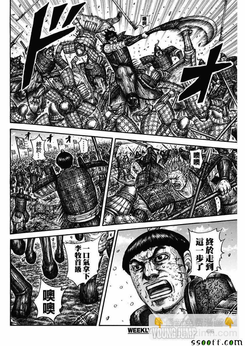 🍘王者天下 第613话 第12页