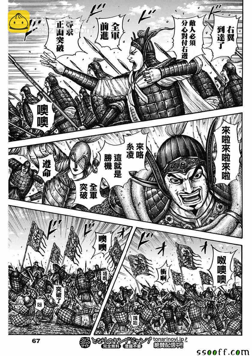 🍘王者天下 第613话 第13页