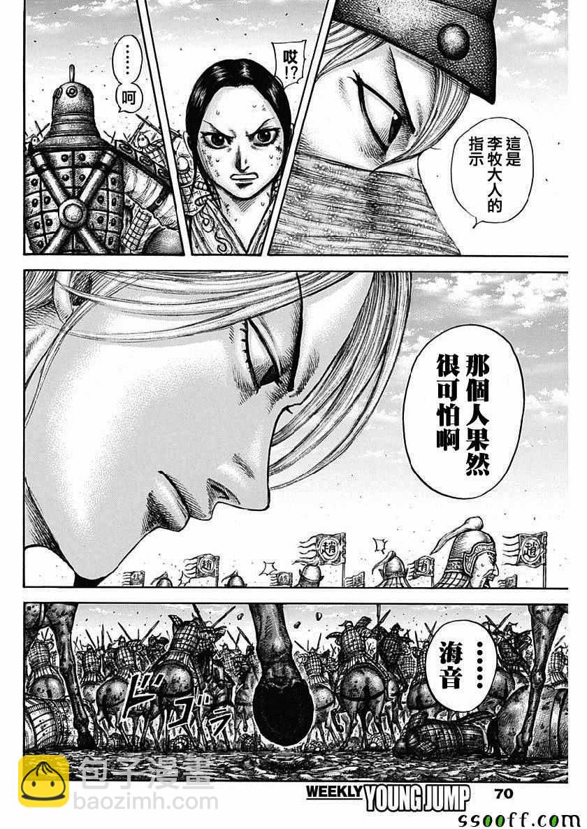 🍘王者天下 第613话 第16页