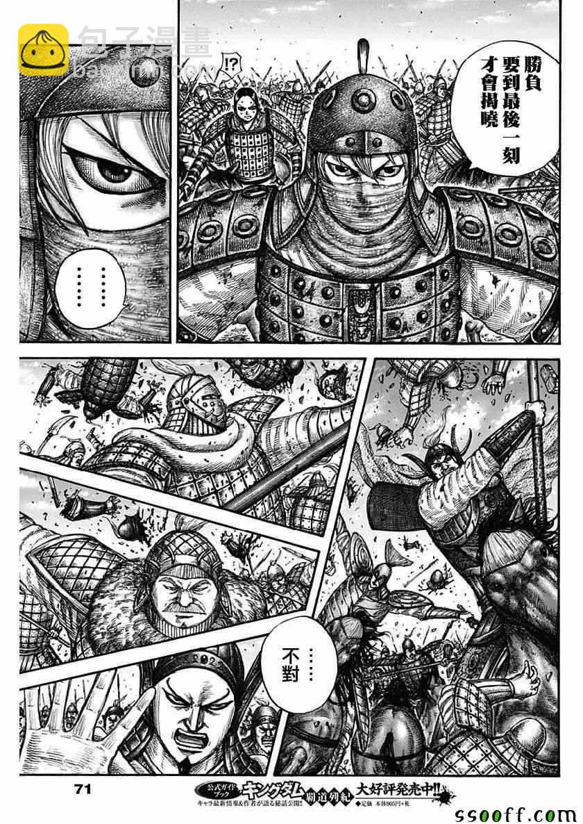 🍘王者天下 第613话 第17页