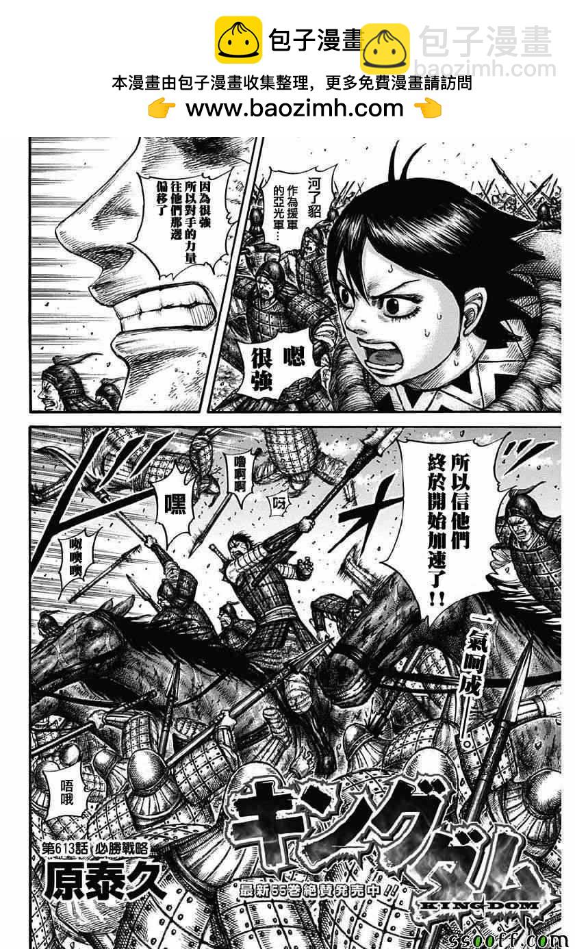 🍘王者天下 第613话 第2页