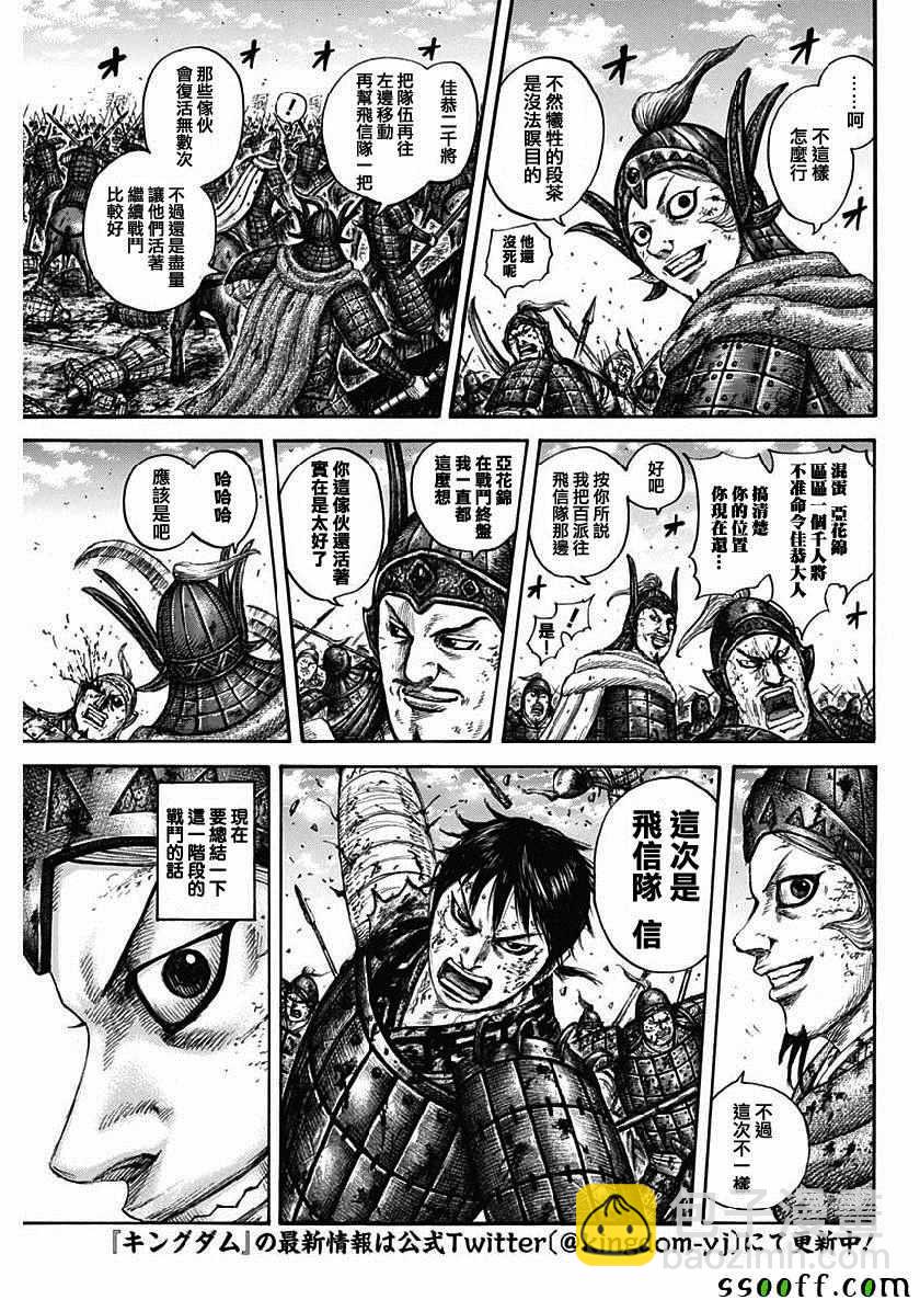 🍘王者天下 第613话 第3页