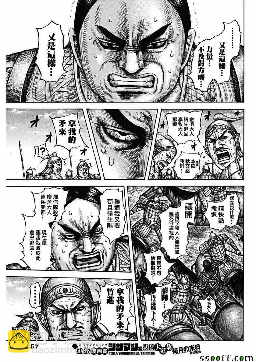 🍘王者天下 第613话 第5页