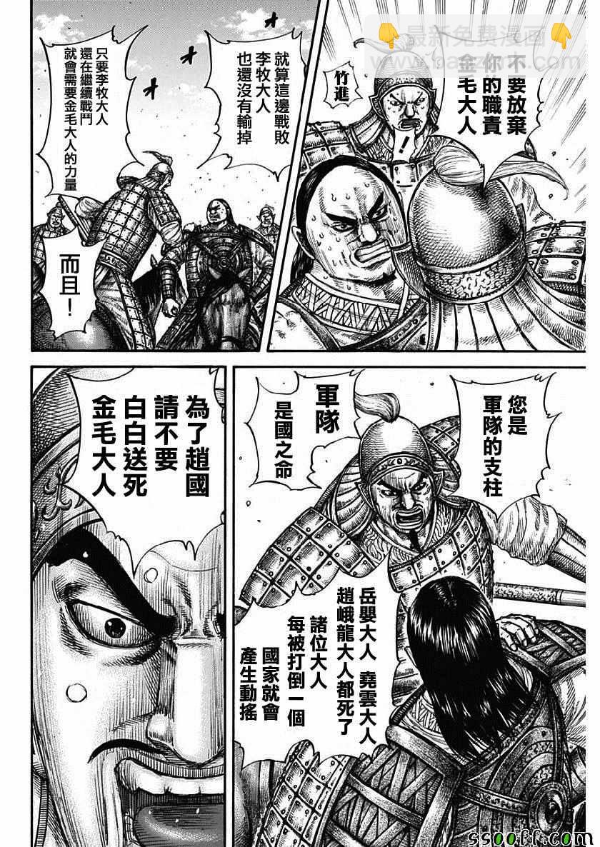 🍘王者天下 第613话 第6页