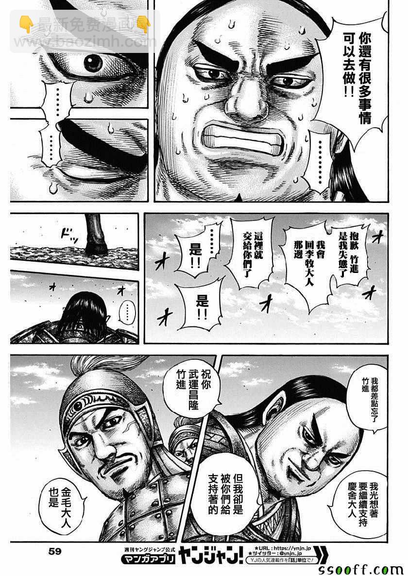 🍘王者天下 第613话 第7页