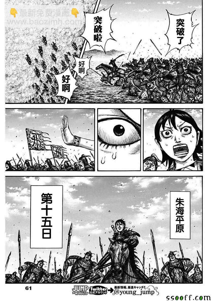 🍘王者天下 第613话 第9页