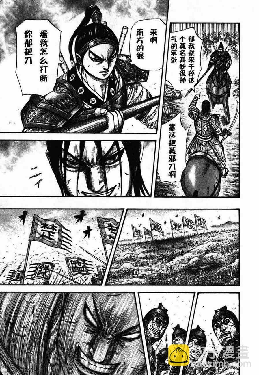 🍘王者天下 第281话 第11页