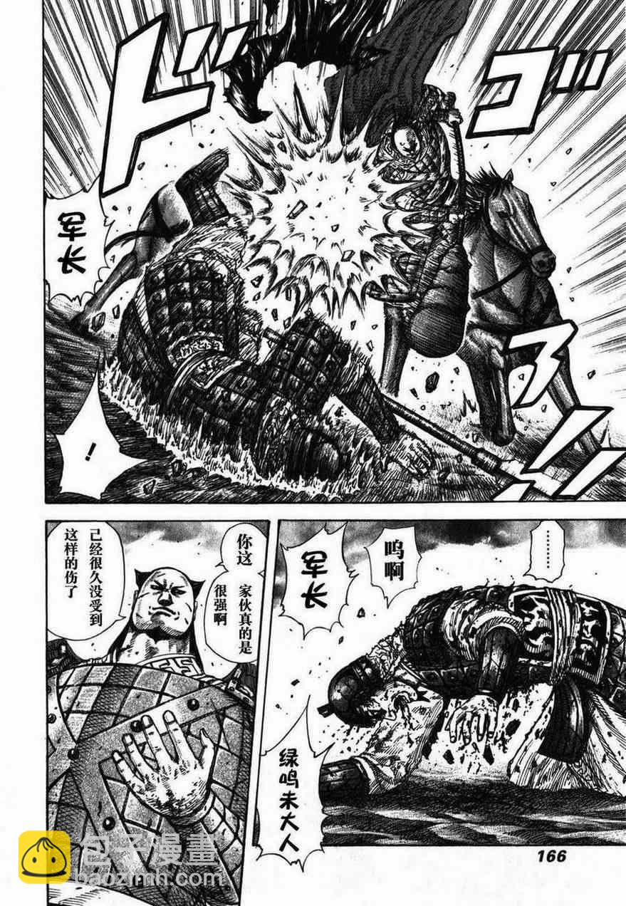 🍘王者天下 第281话 第12页