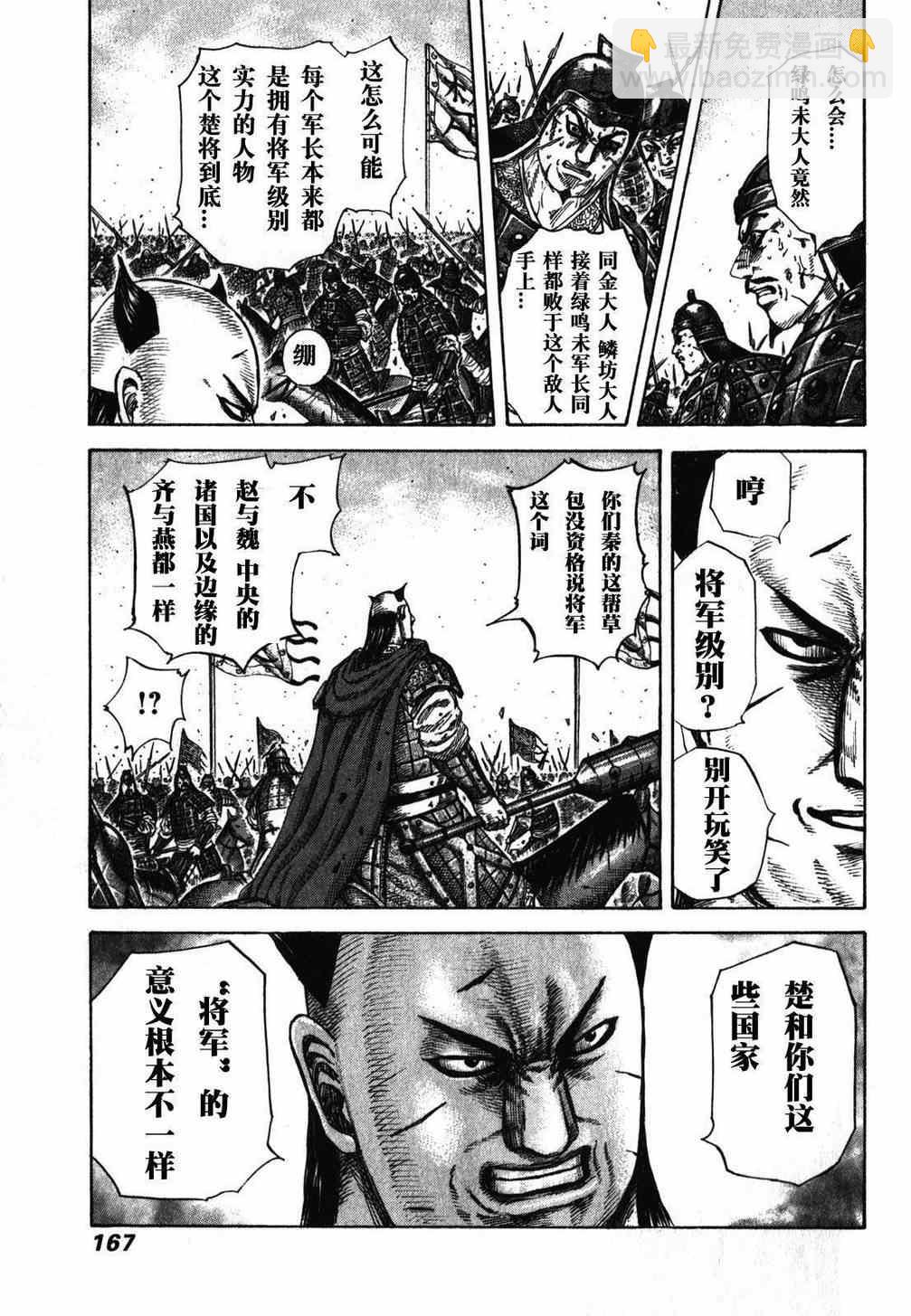 🍘王者天下 第281话 第13页