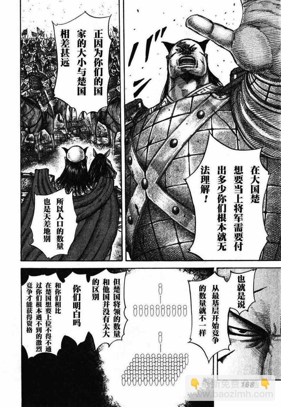 🍘王者天下 第281话 第14页