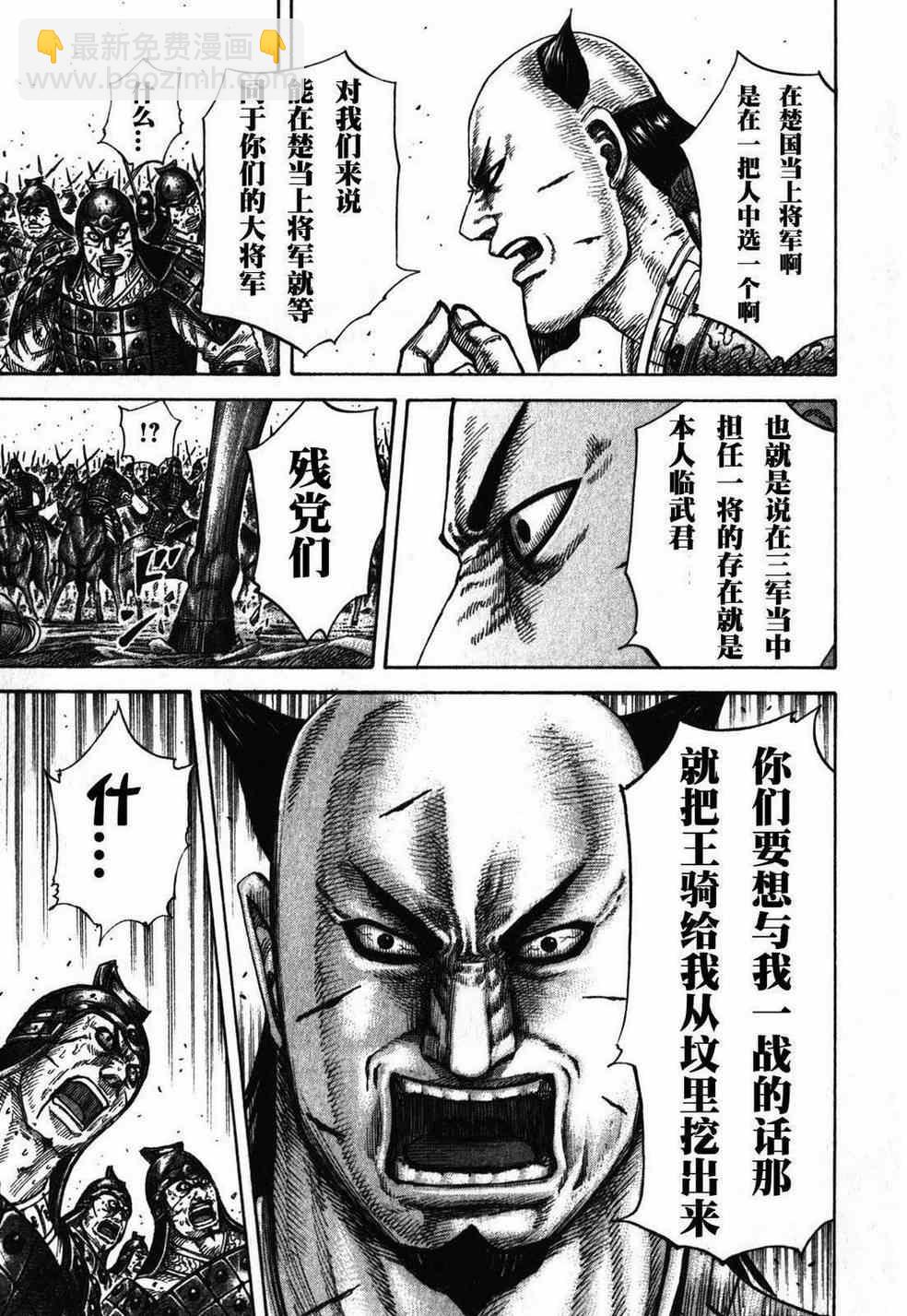 🍘王者天下 第281话 第15页