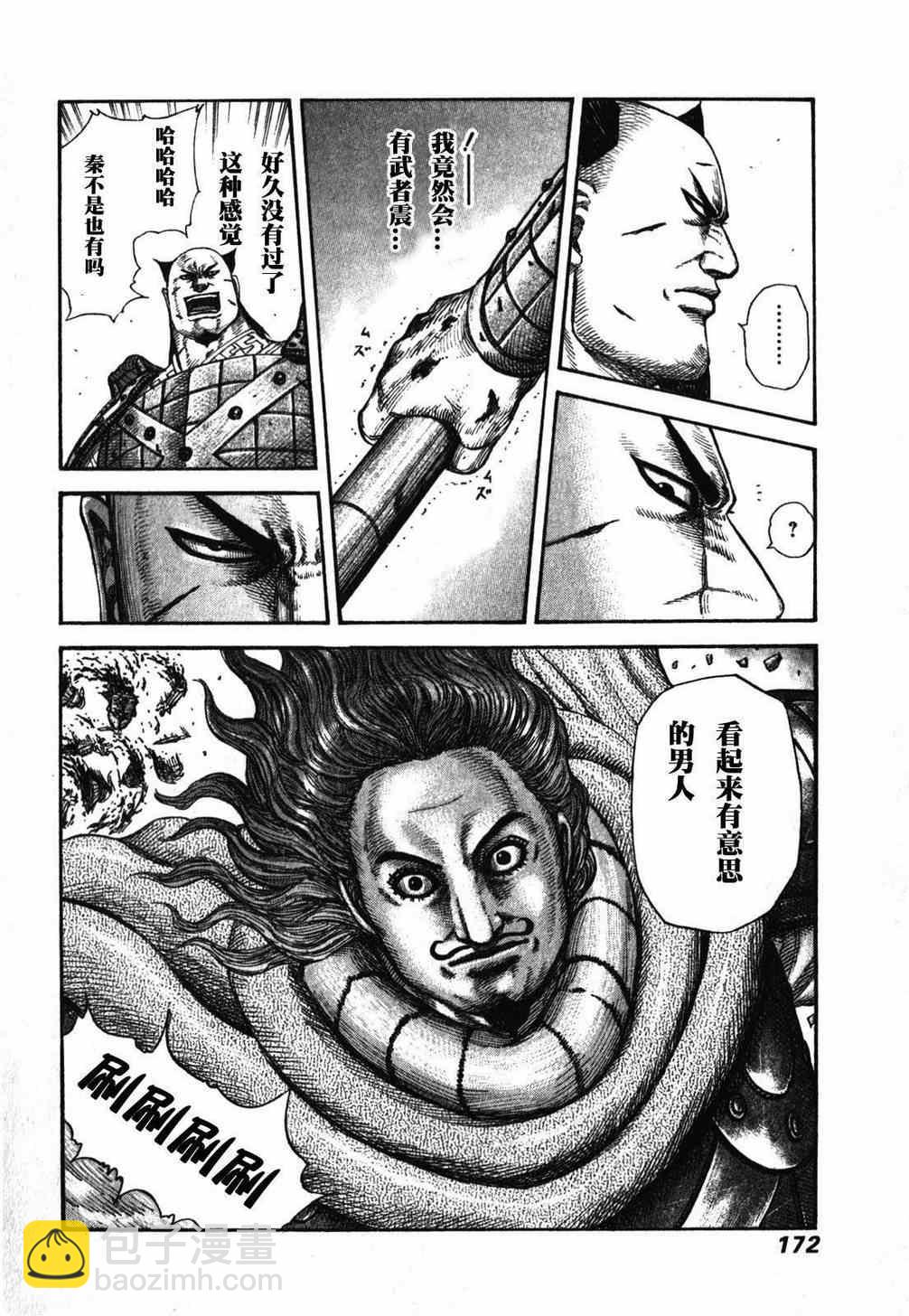 🍘王者天下 第281话 第17页
