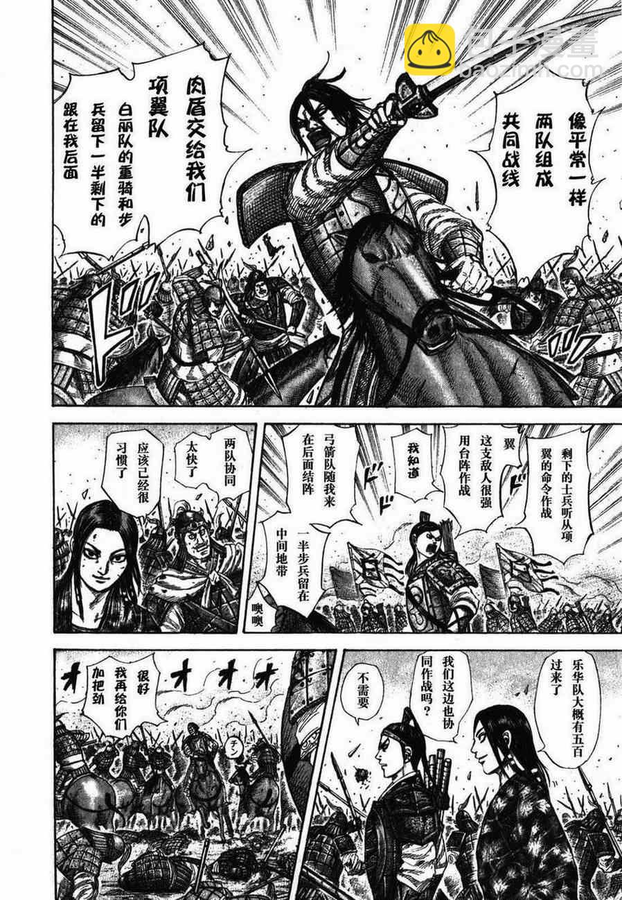 🍘王者天下 第281话 第6页