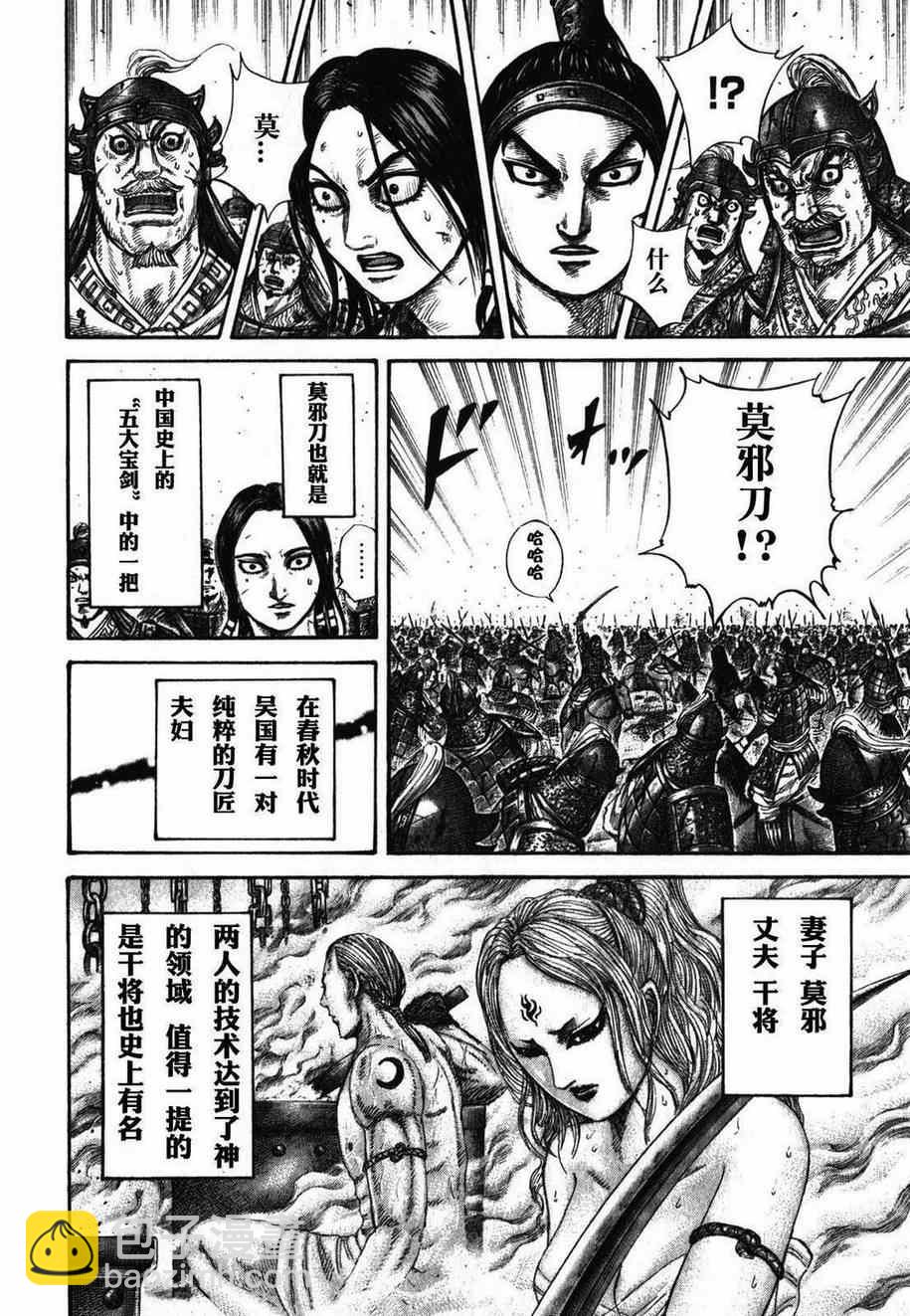 🍘王者天下 第281话 第8页