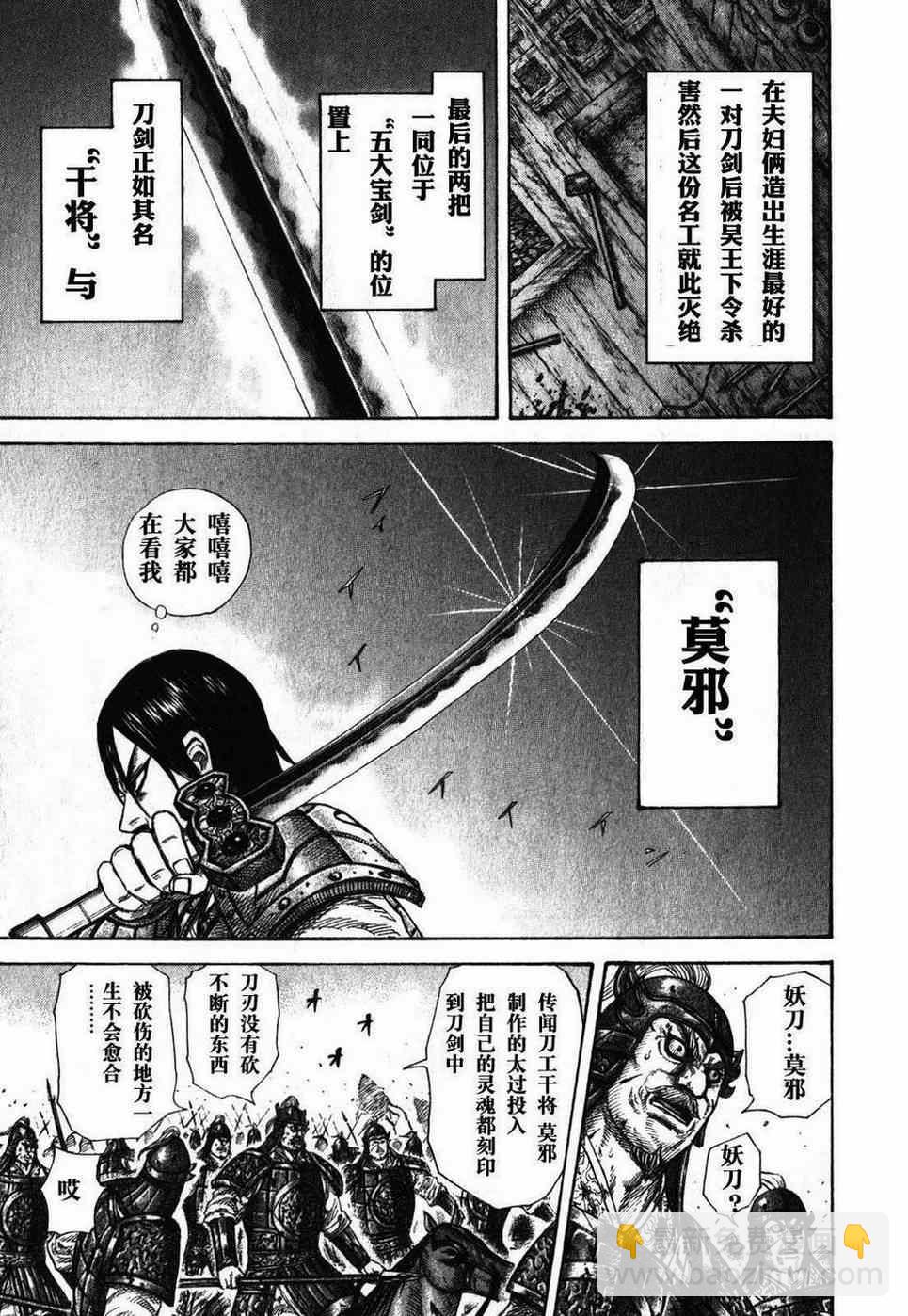 🍘王者天下 第281话 第9页