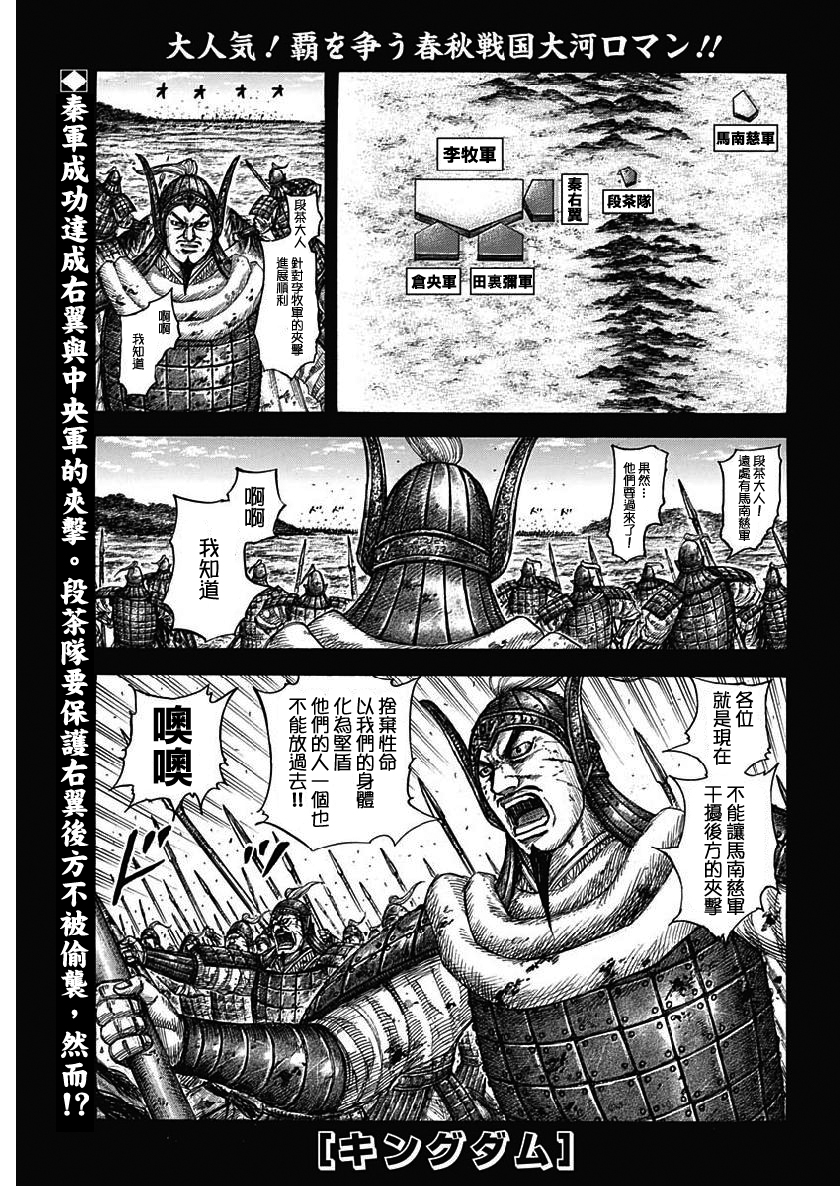 🍘王者天下 第615话 第1页