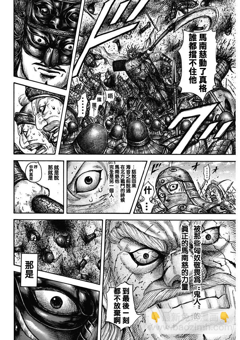 🍘王者天下 第615话 第10页