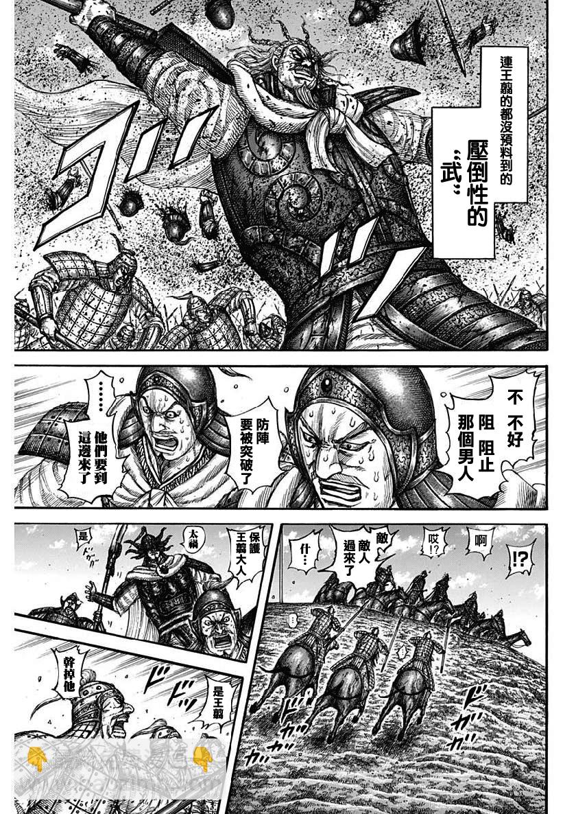 🍘王者天下 第615话 第11页