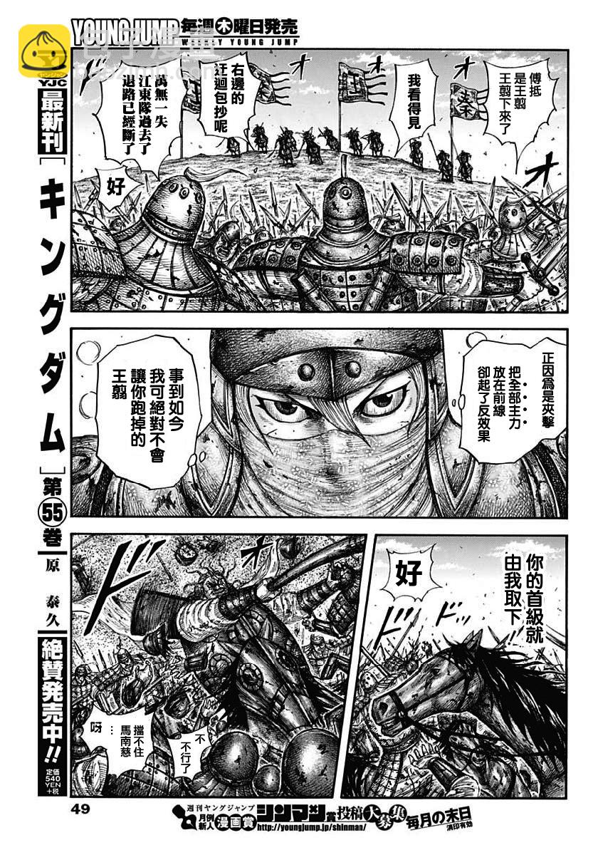 🍘王者天下 第615话 第13页