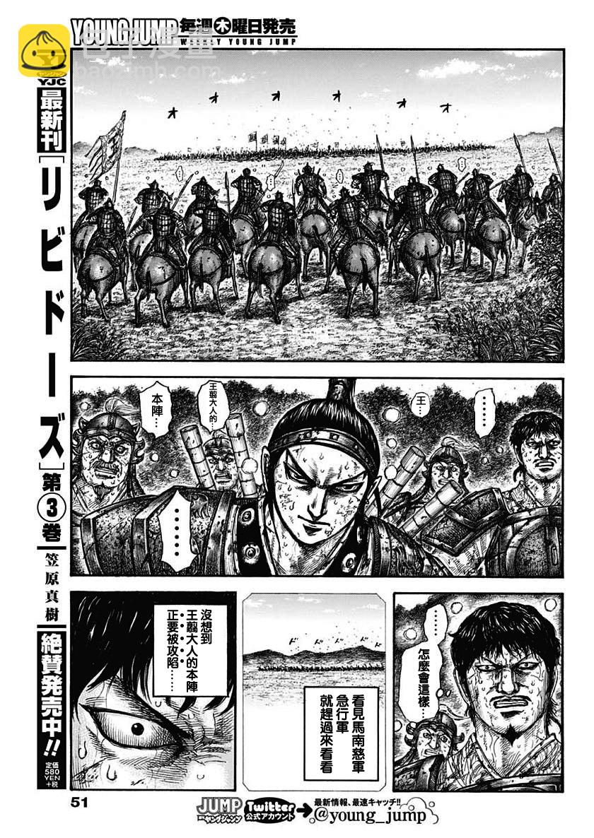 🍘王者天下 第615话 第15页