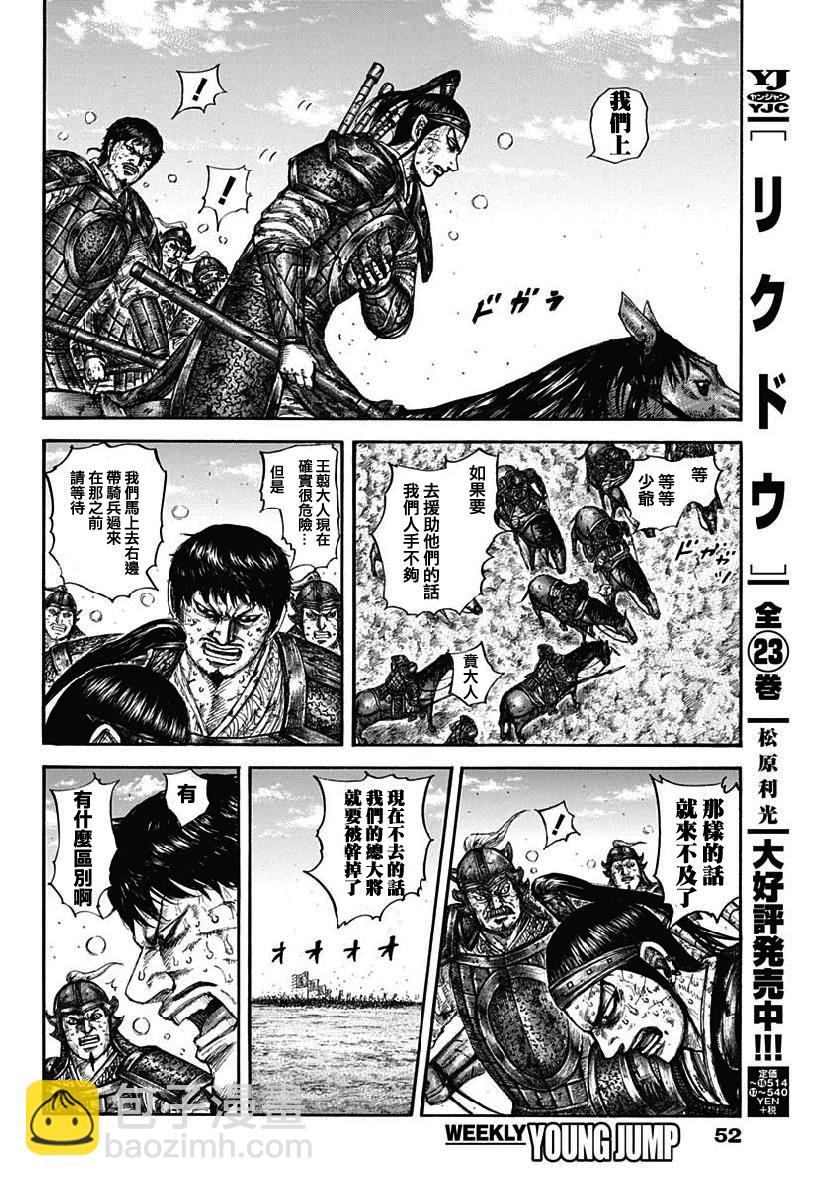 🍘王者天下 第615话 第16页