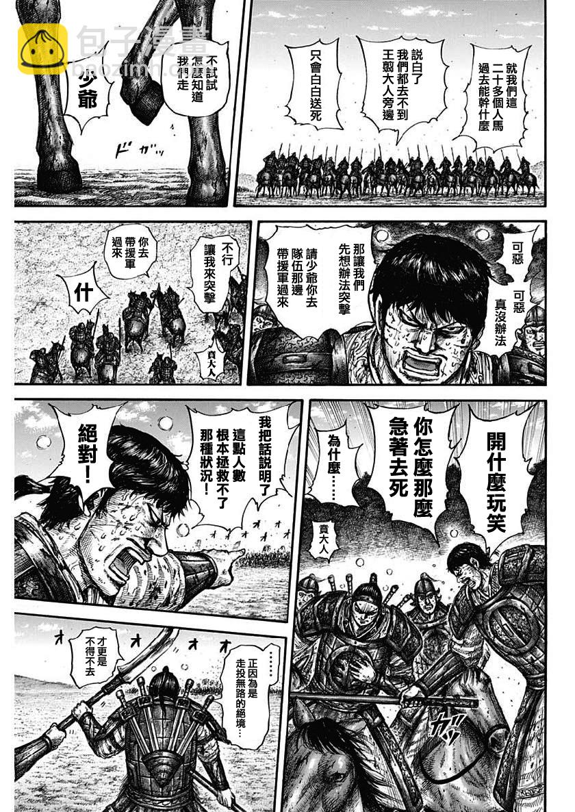 🍘王者天下 第615话 第17页