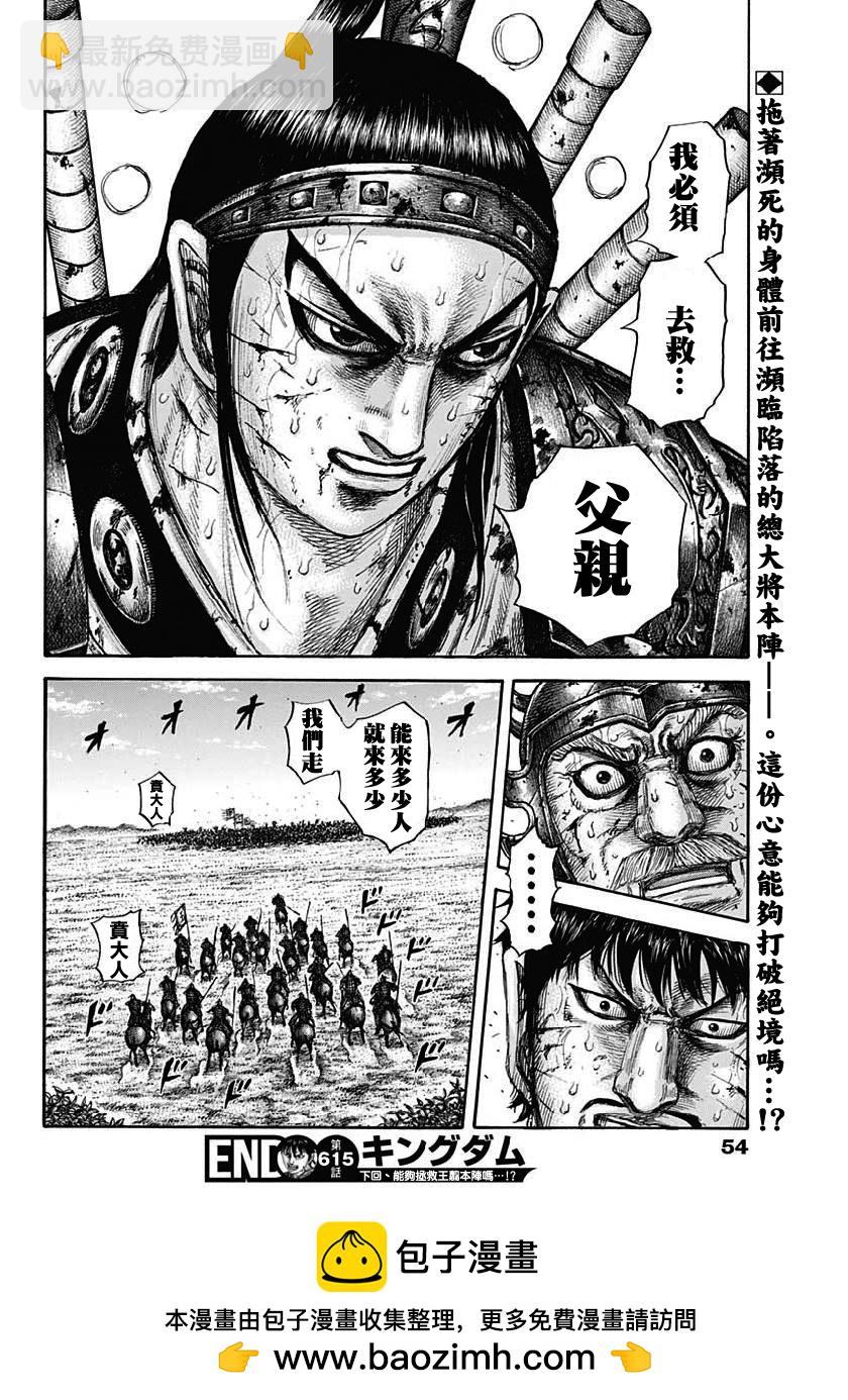 🍘王者天下 第615话 第18页