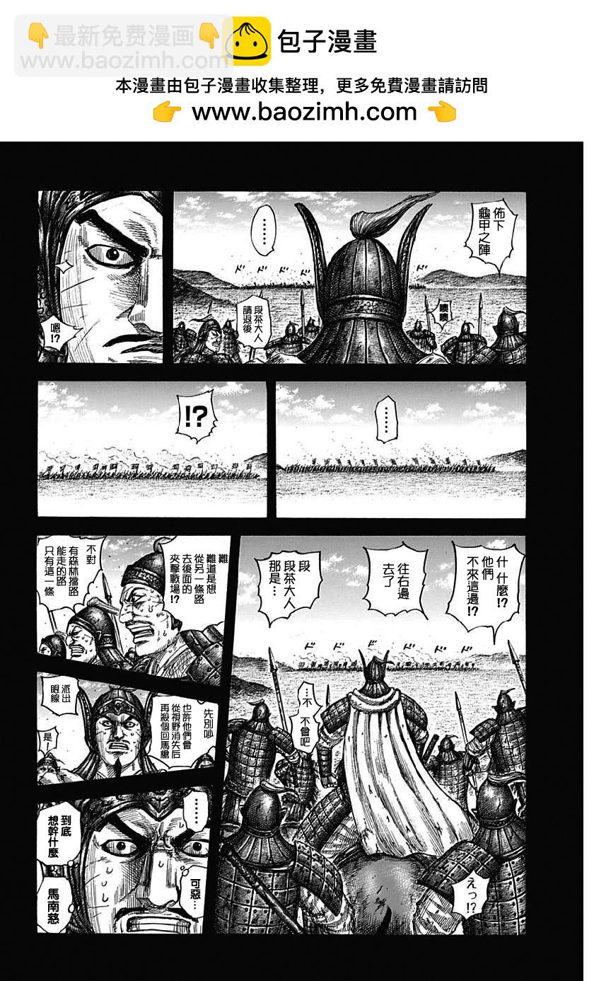 🍘王者天下 第615话 第2页