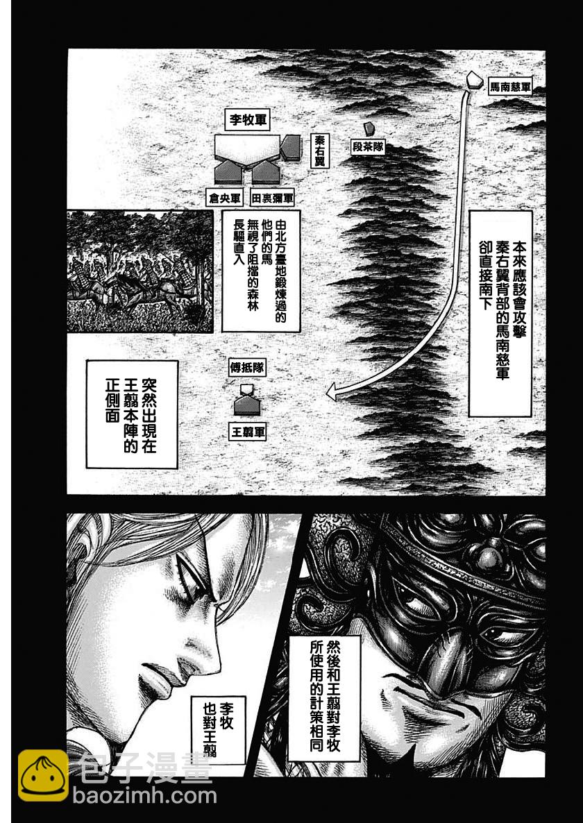 🍘王者天下 第615话 第3页