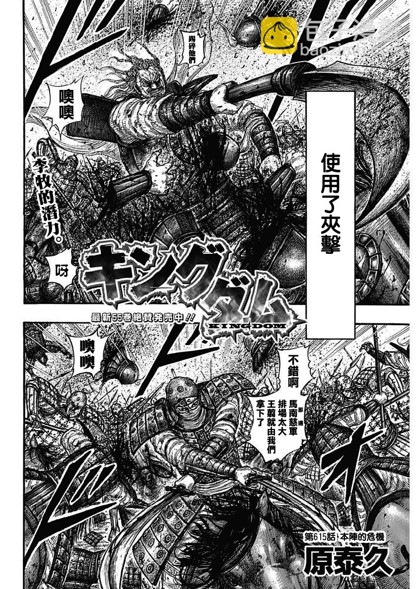 🍘王者天下 第615话 第4页