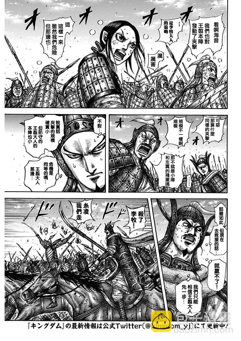 🍘王者天下 第615话 第5页