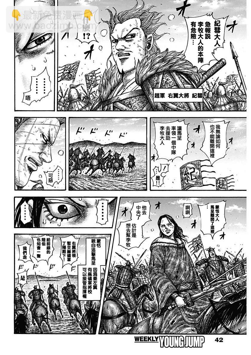 🍘王者天下 第615话 第6页
