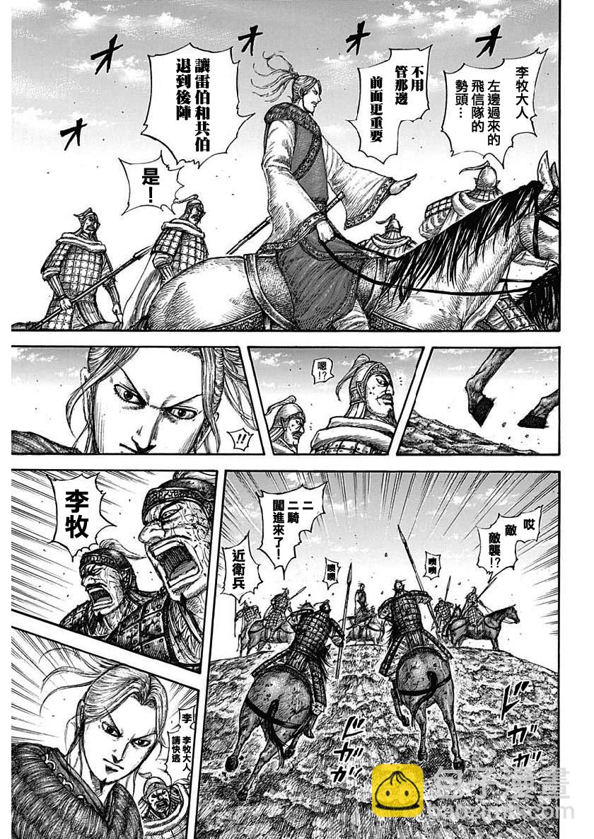 🍘王者天下 第615话 第7页