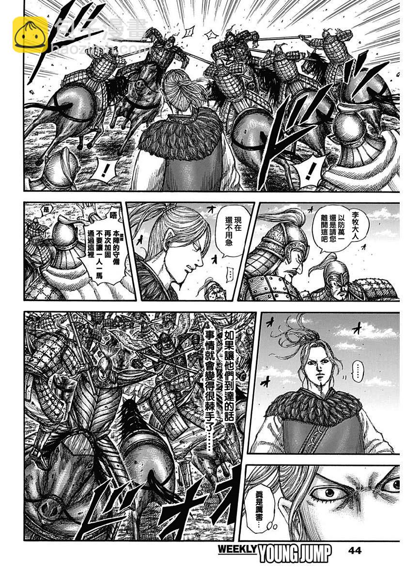 🍘王者天下 第615话 第8页