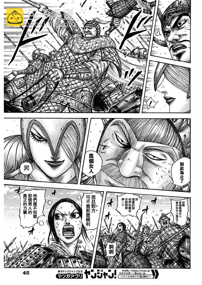🍘王者天下 第615话 第9页