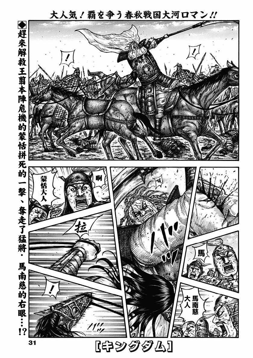🍘王者天下 第617话 第1页
