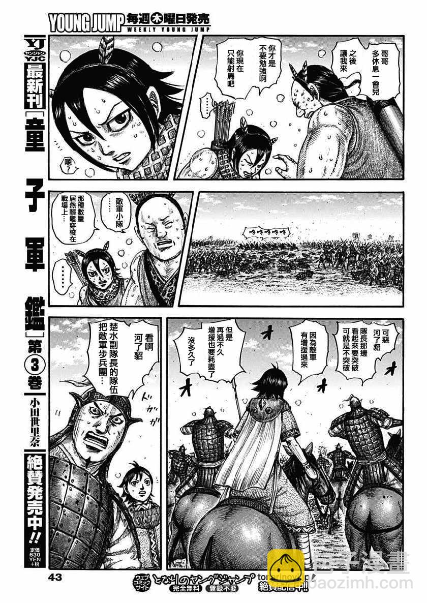 🍘王者天下 第617话 第13页