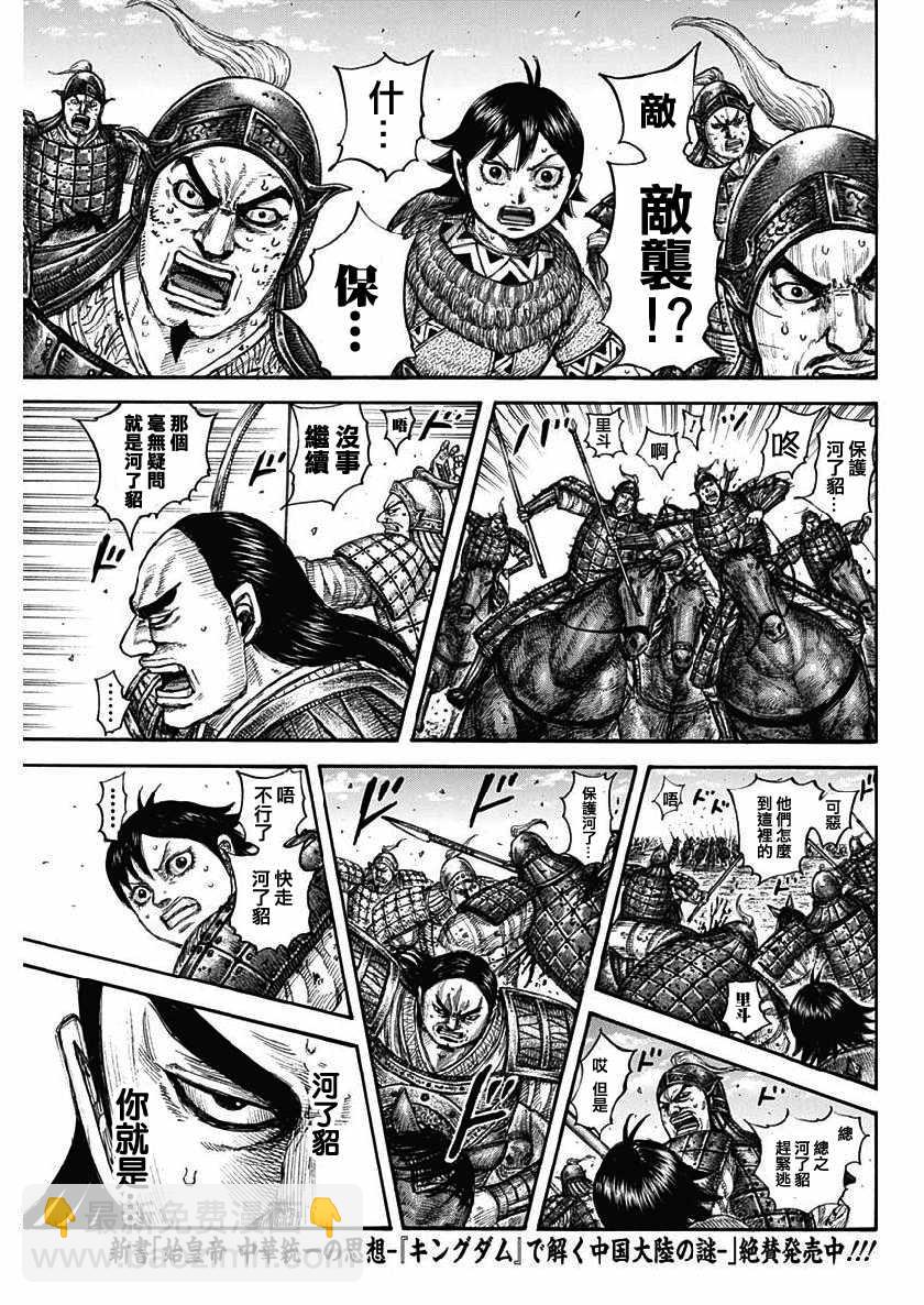 🍘王者天下 第617话 第15页