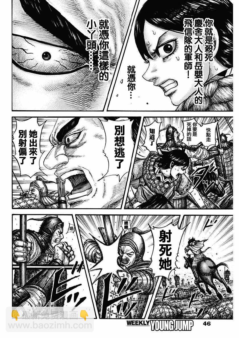 🍘王者天下 第617话 第16页