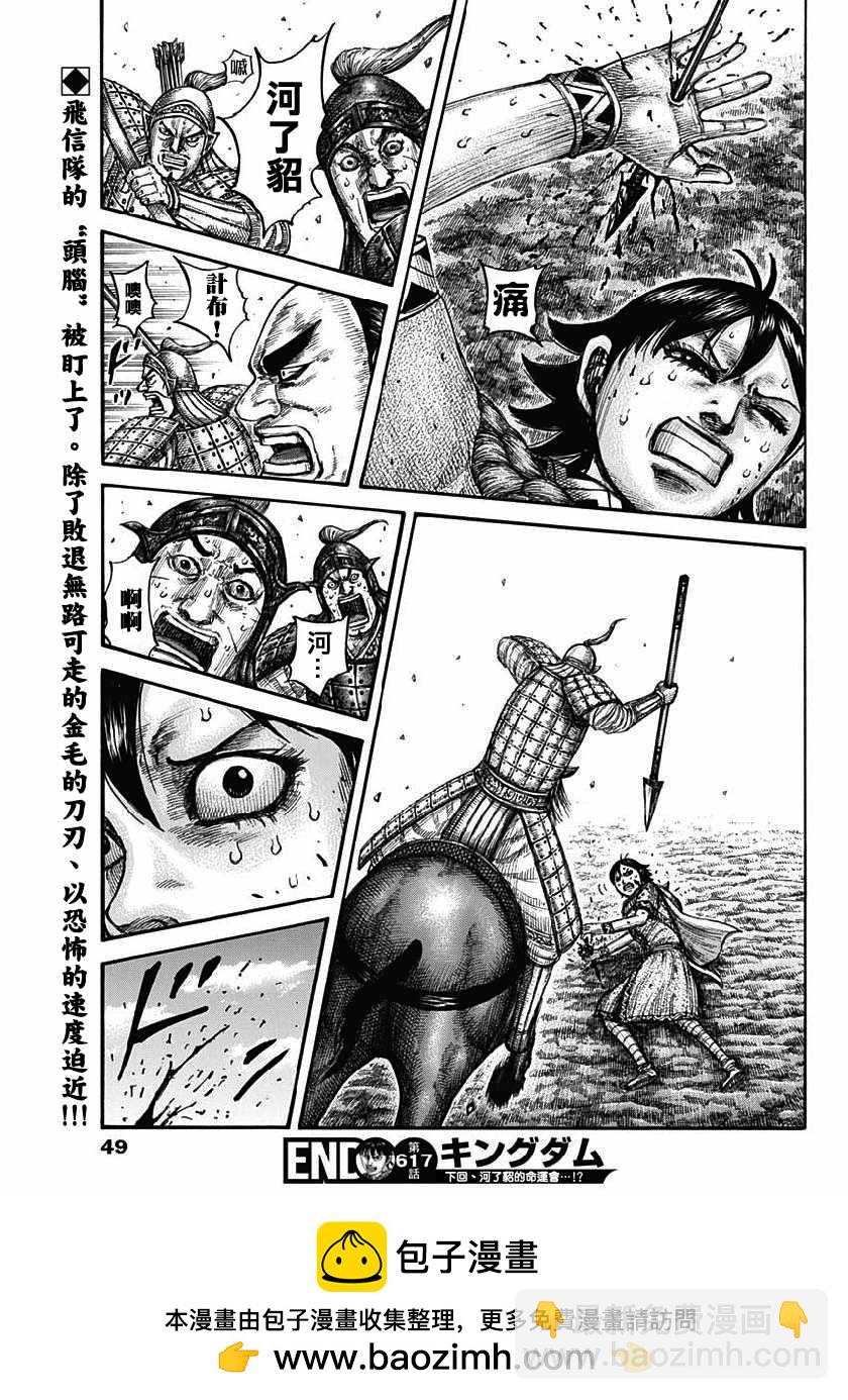 🍘王者天下 第617话 第19页