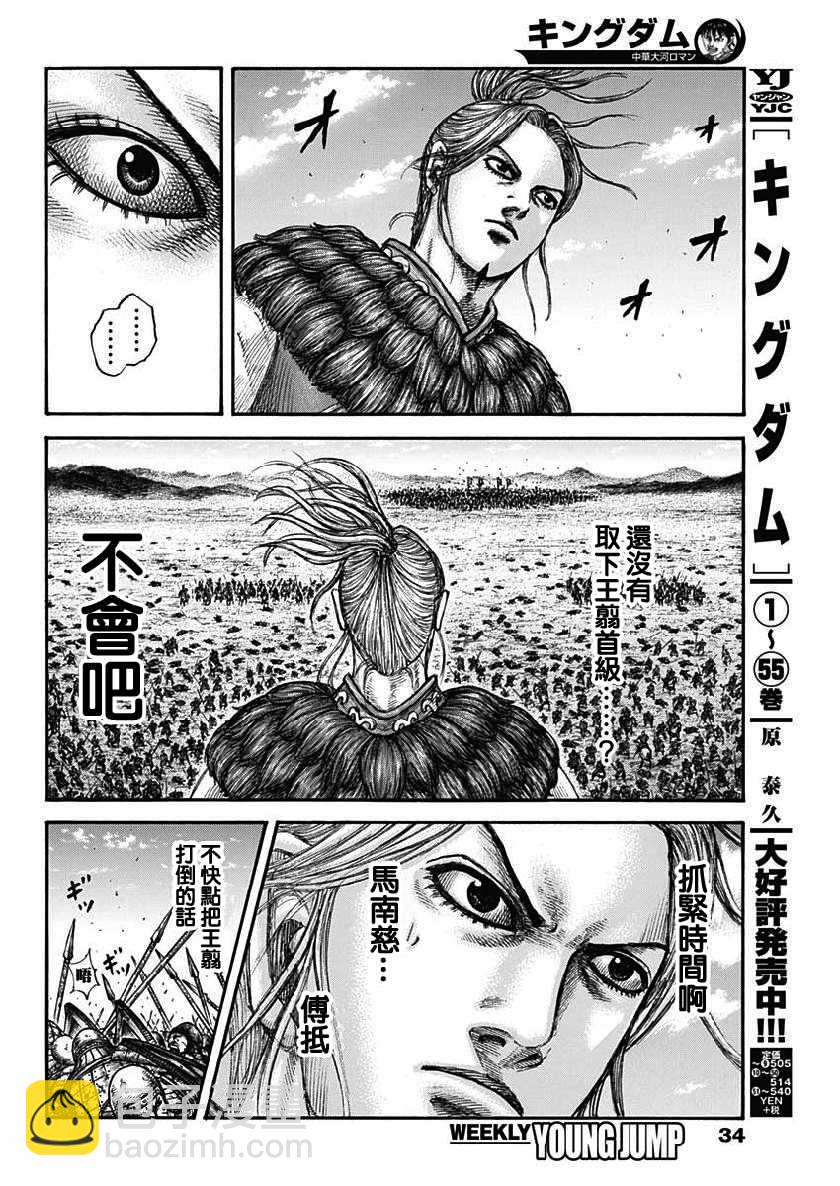 🍘王者天下 第617话 第4页