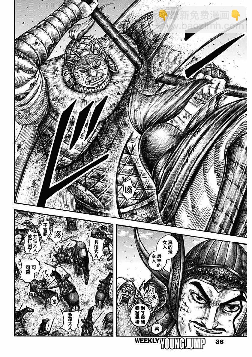 🍘王者天下 第617话 第6页