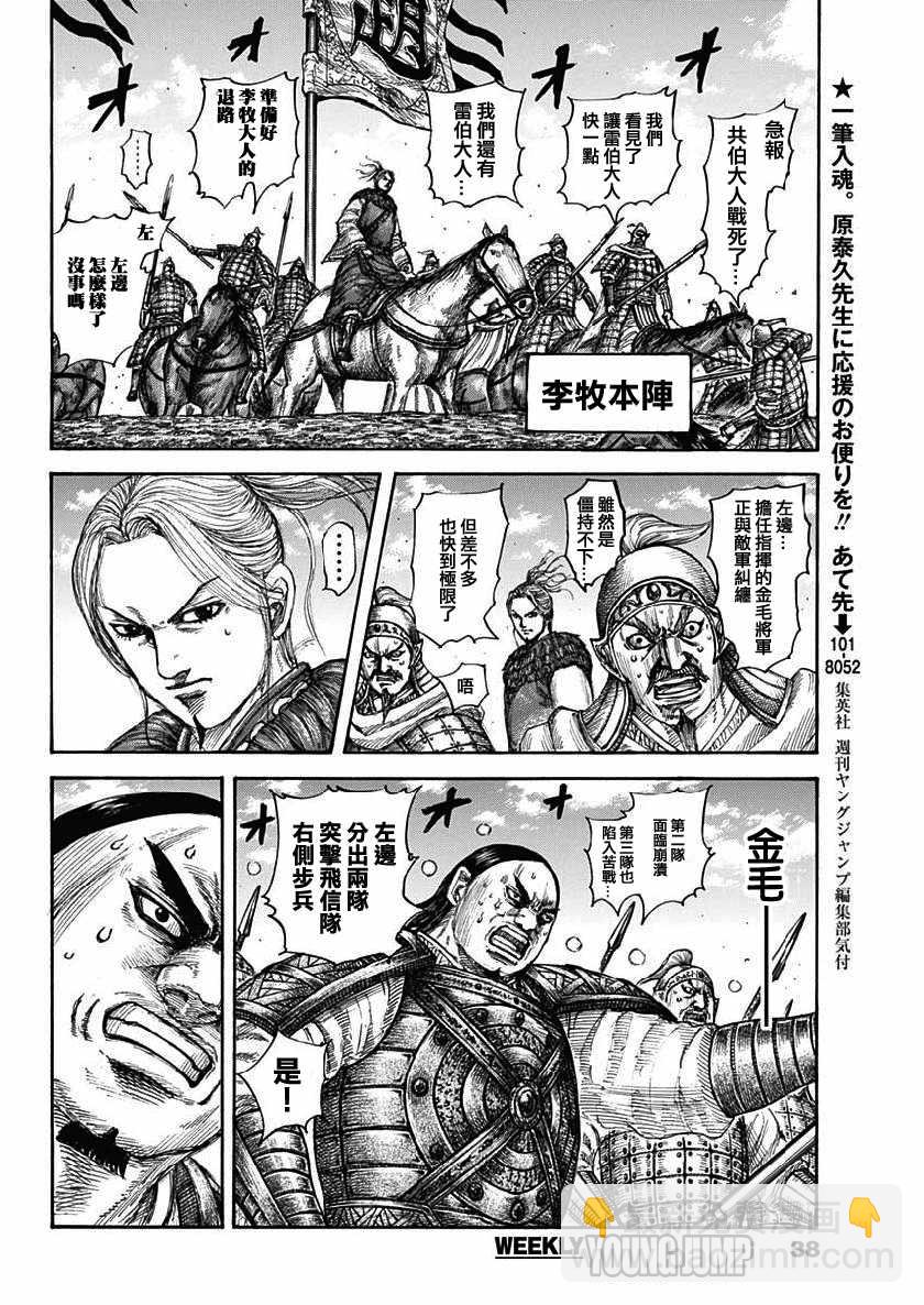 🍘王者天下 第617话 第8页