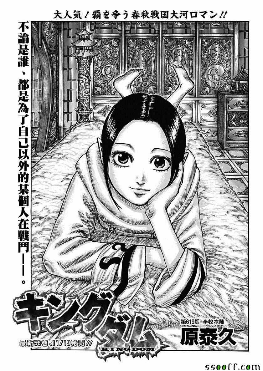 🍘王者天下 第619话 第1页