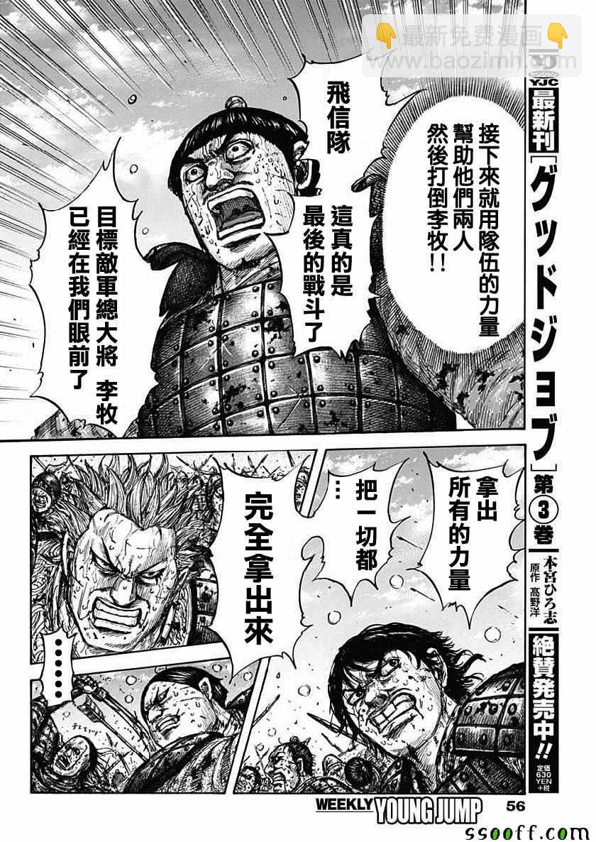 🍘王者天下 第619话 第10页