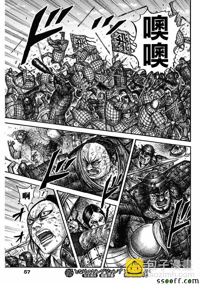 🍘王者天下 第619话 第11页