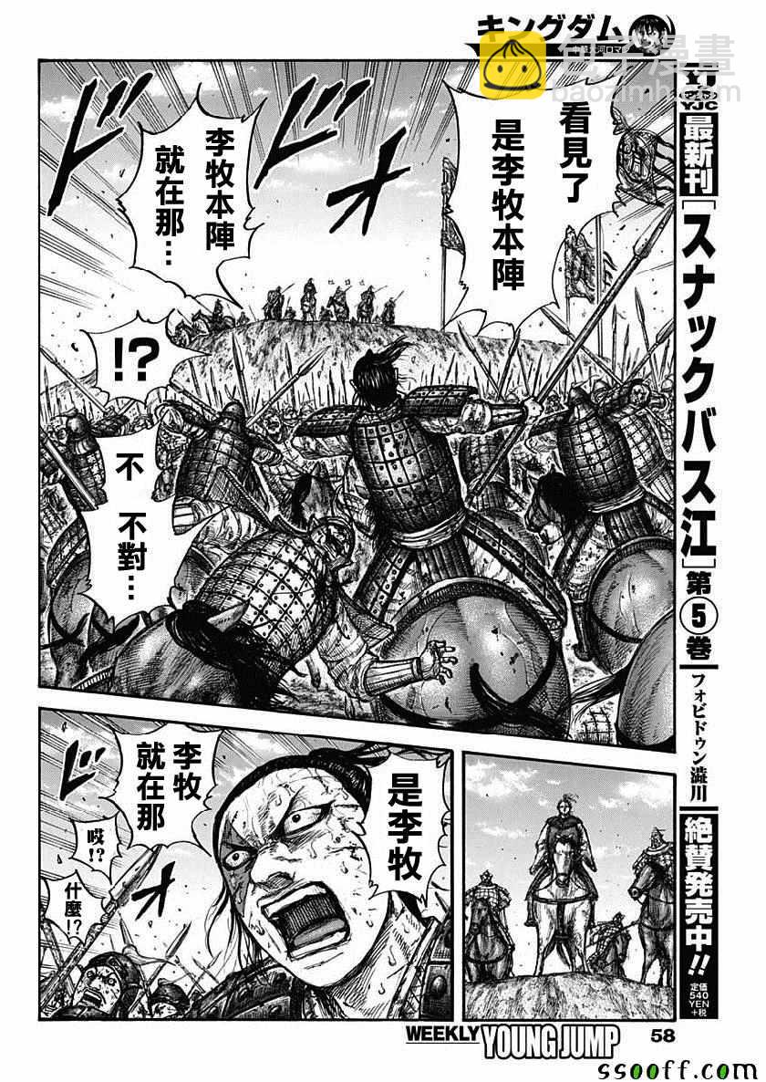 🍘王者天下 第619话 第12页