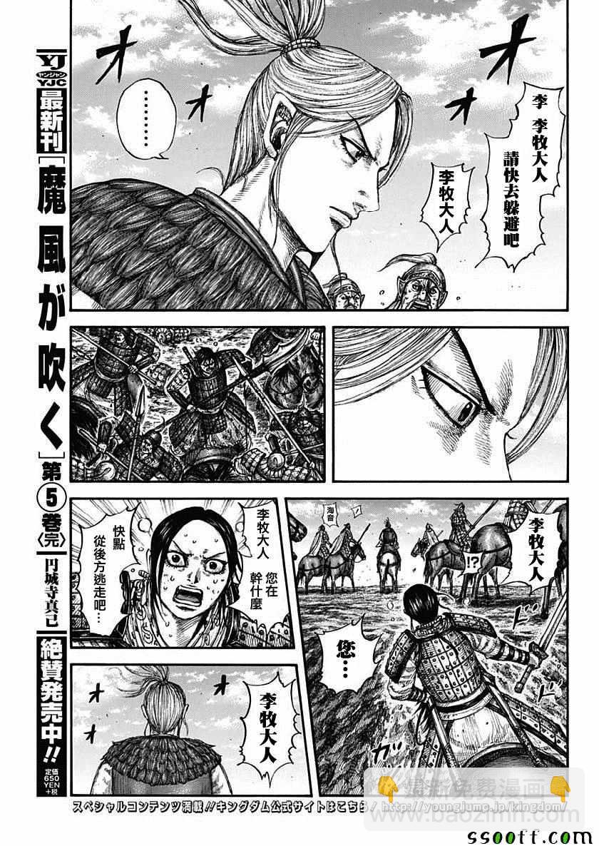 🍘王者天下 第619话 第13页
